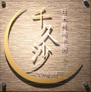 ご挨拶