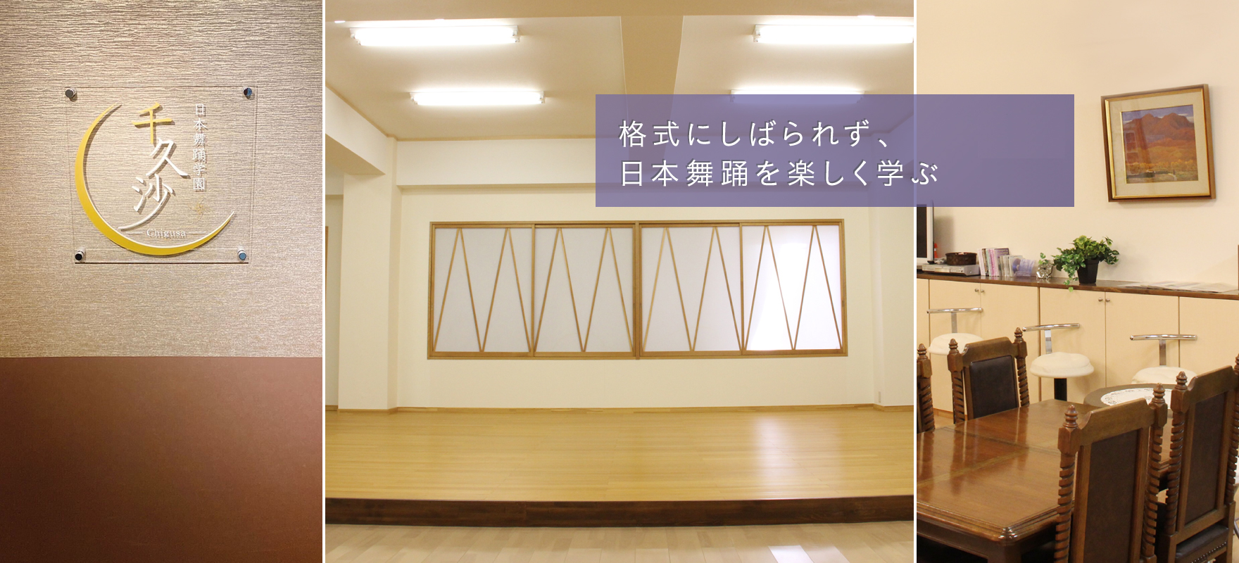 格式にしばられず、日本舞踊を楽しく学ぶ